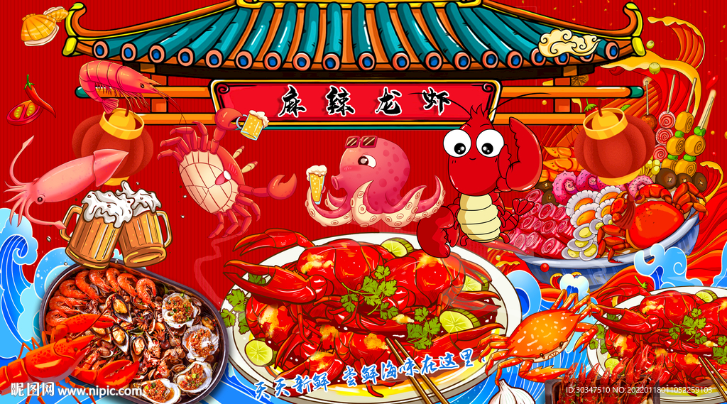 国潮麻辣小龙虾海鲜背景墙