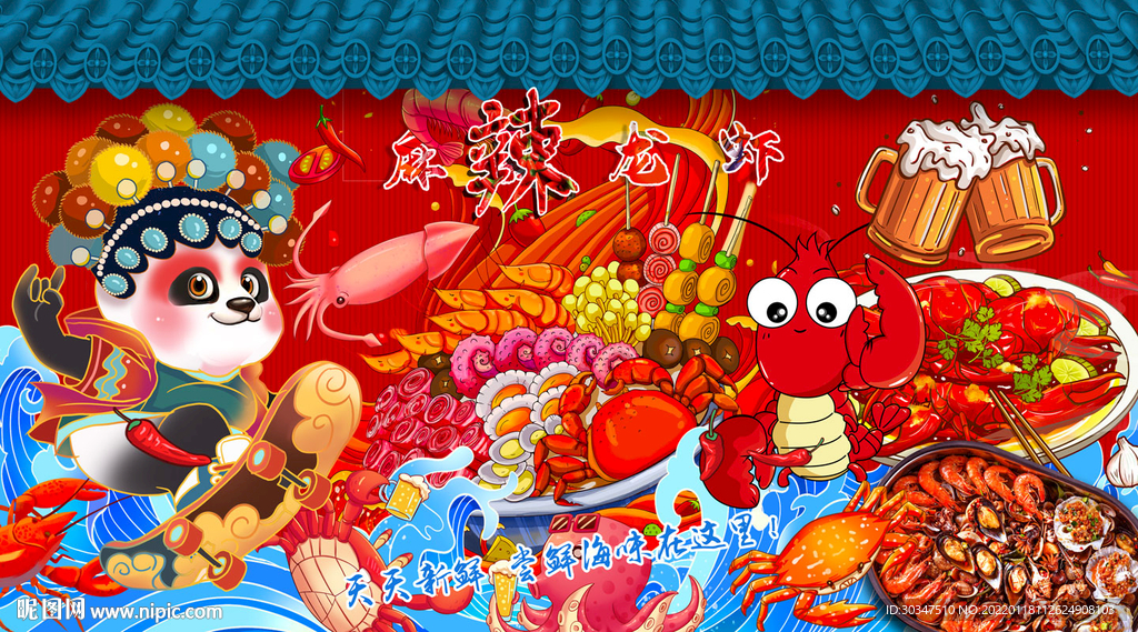 国潮龙虾海鲜美食