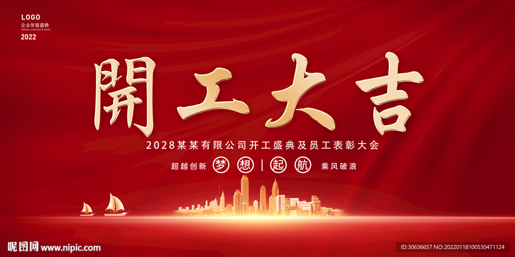 开工大吉