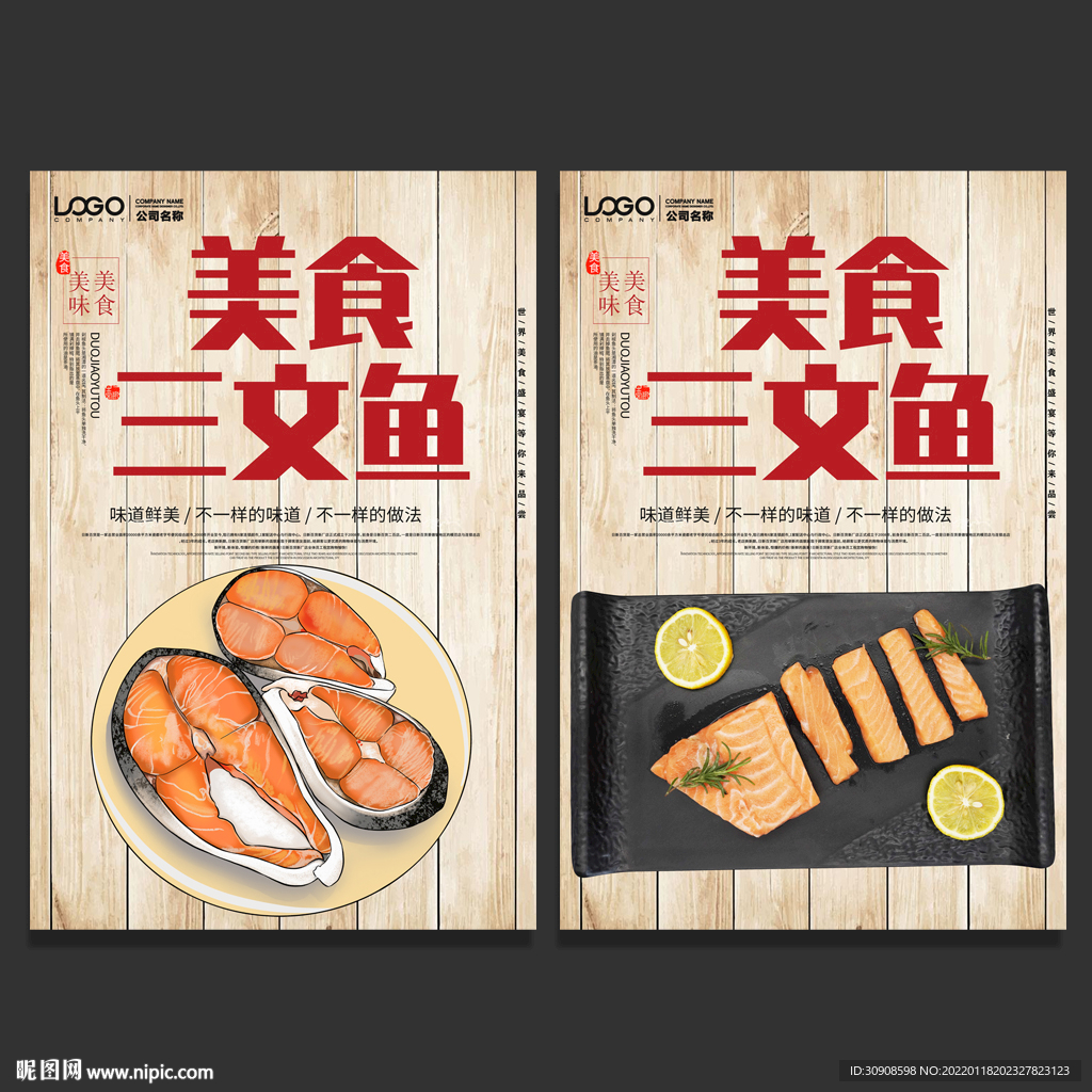 三文鱼