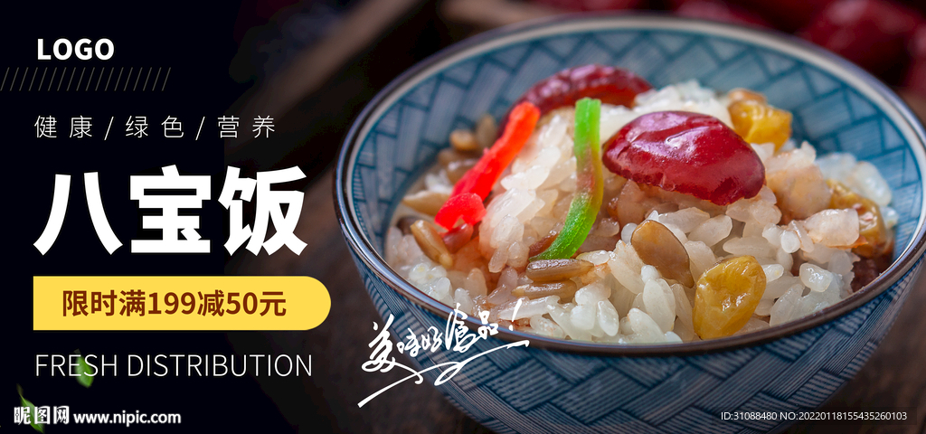 糯米八宝饭