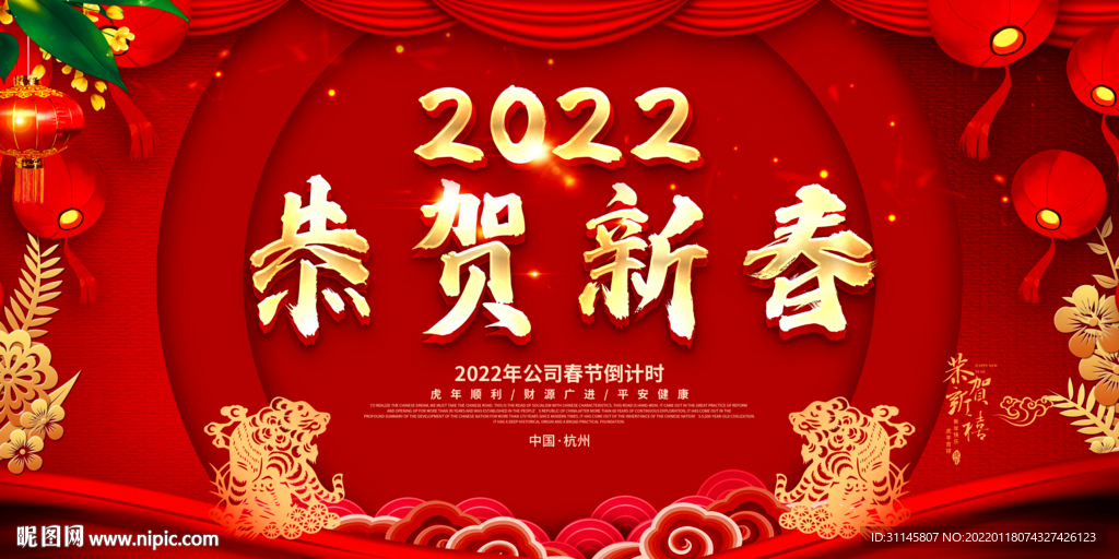 恭贺新春 