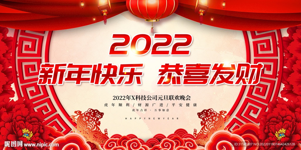新年快乐 恭喜发财
