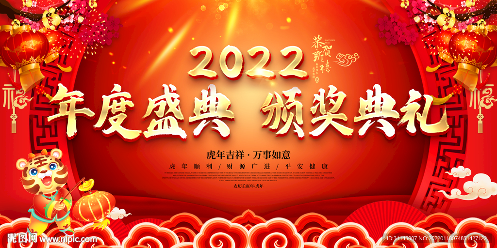 年度盛典 颁奖典礼