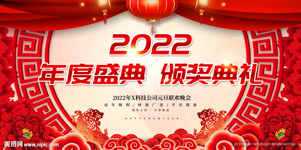 年度盛典 颁奖典礼 