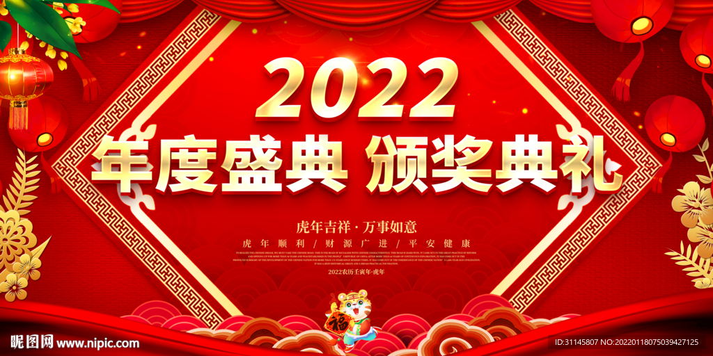 年度盛典 颁奖典礼