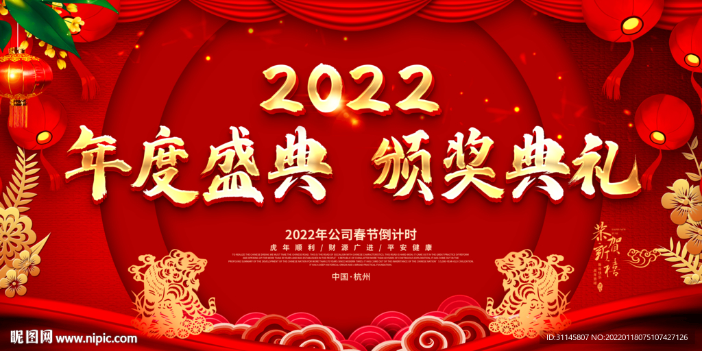 年度盛典 颁奖典礼