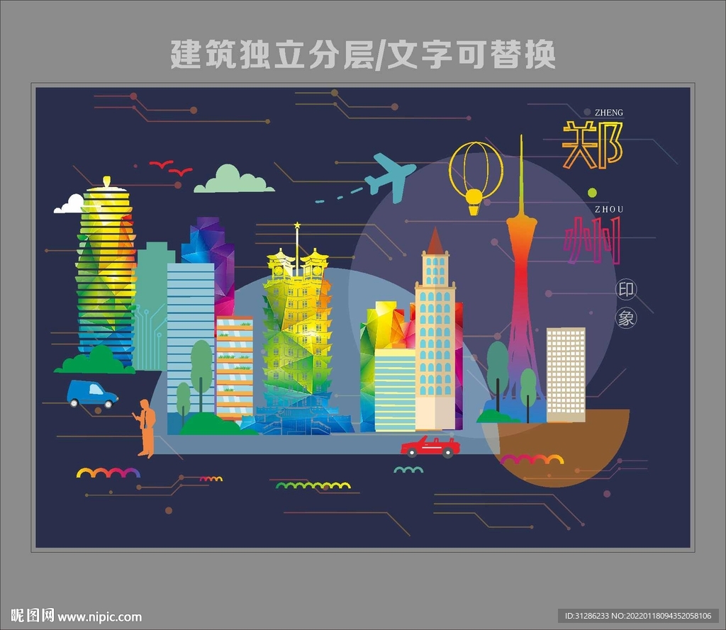 印象郑州 魅力郑州