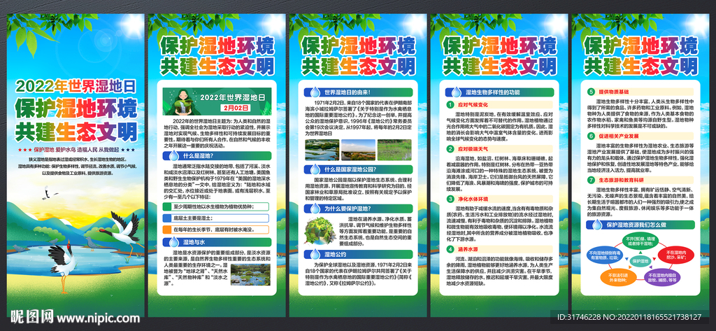 世界湿地日展架