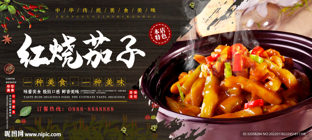 红烧茄子