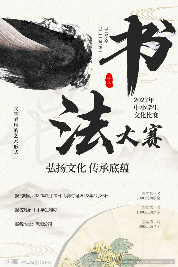中国书法比赛