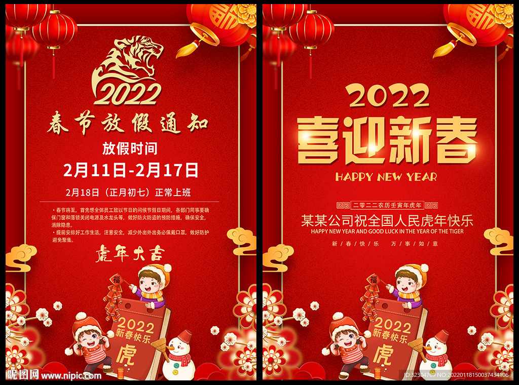 喜迎新春