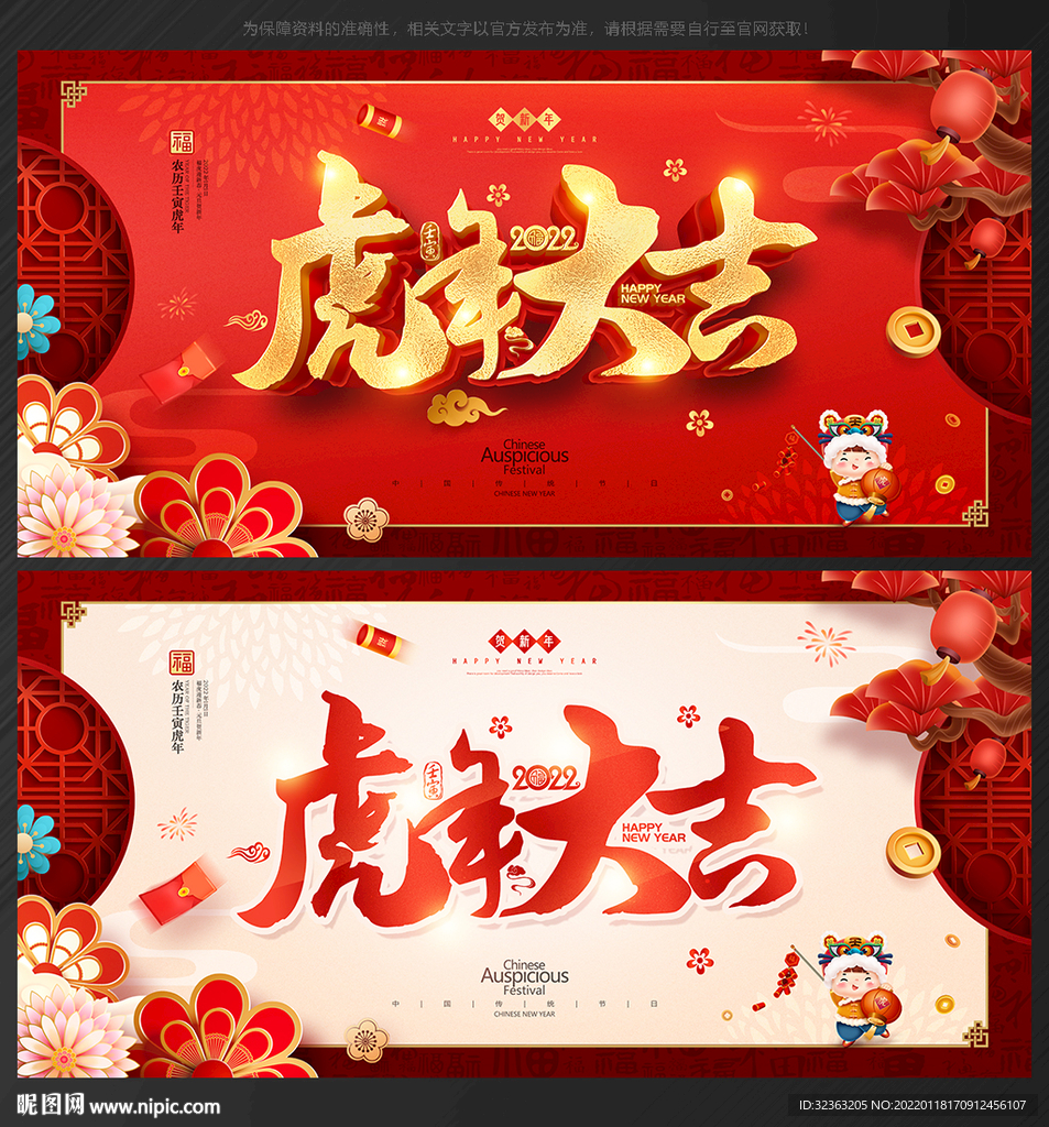 虎年 海报