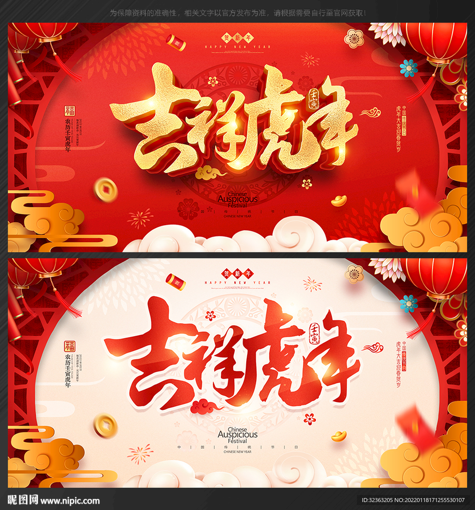 虎年背景 