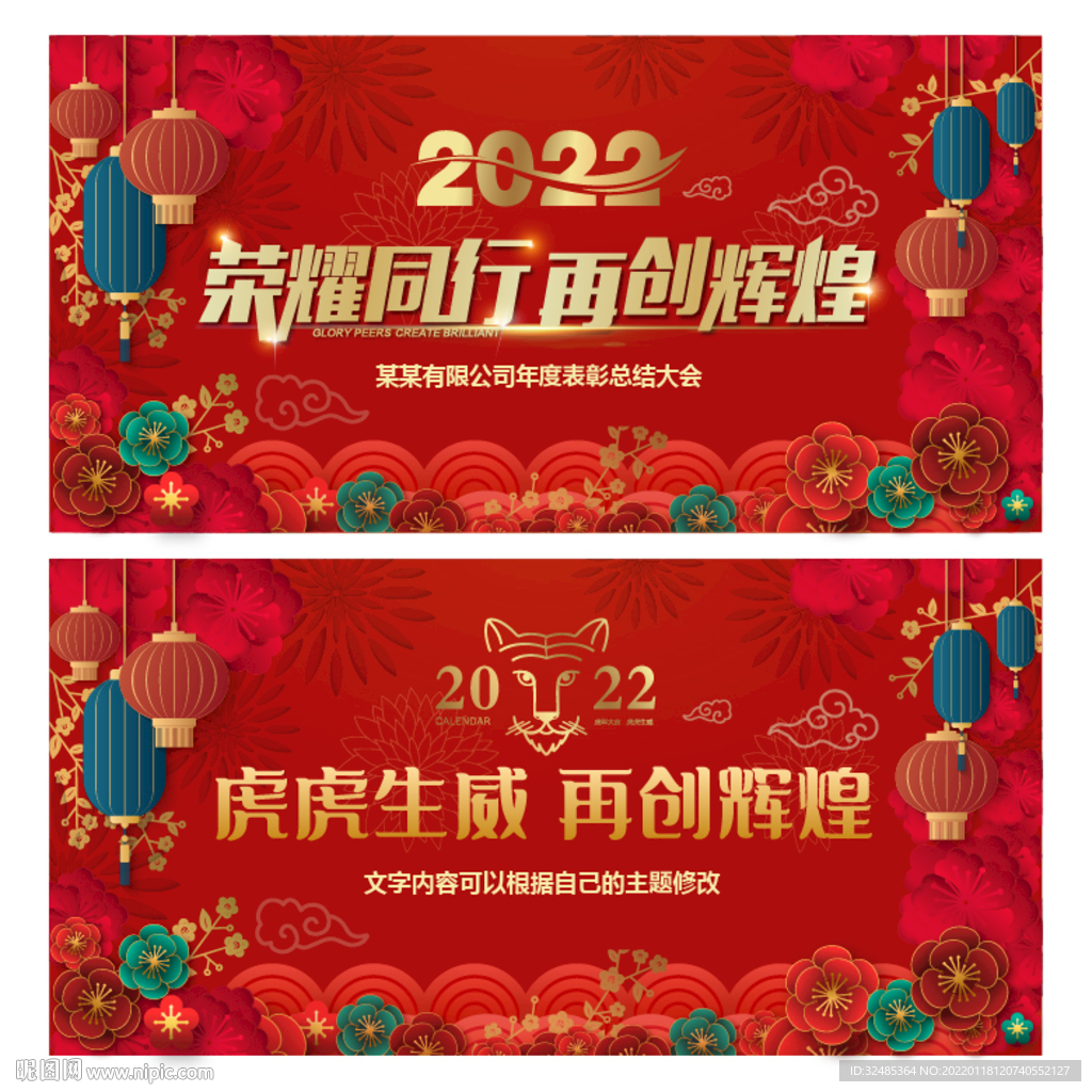 年会背景年会