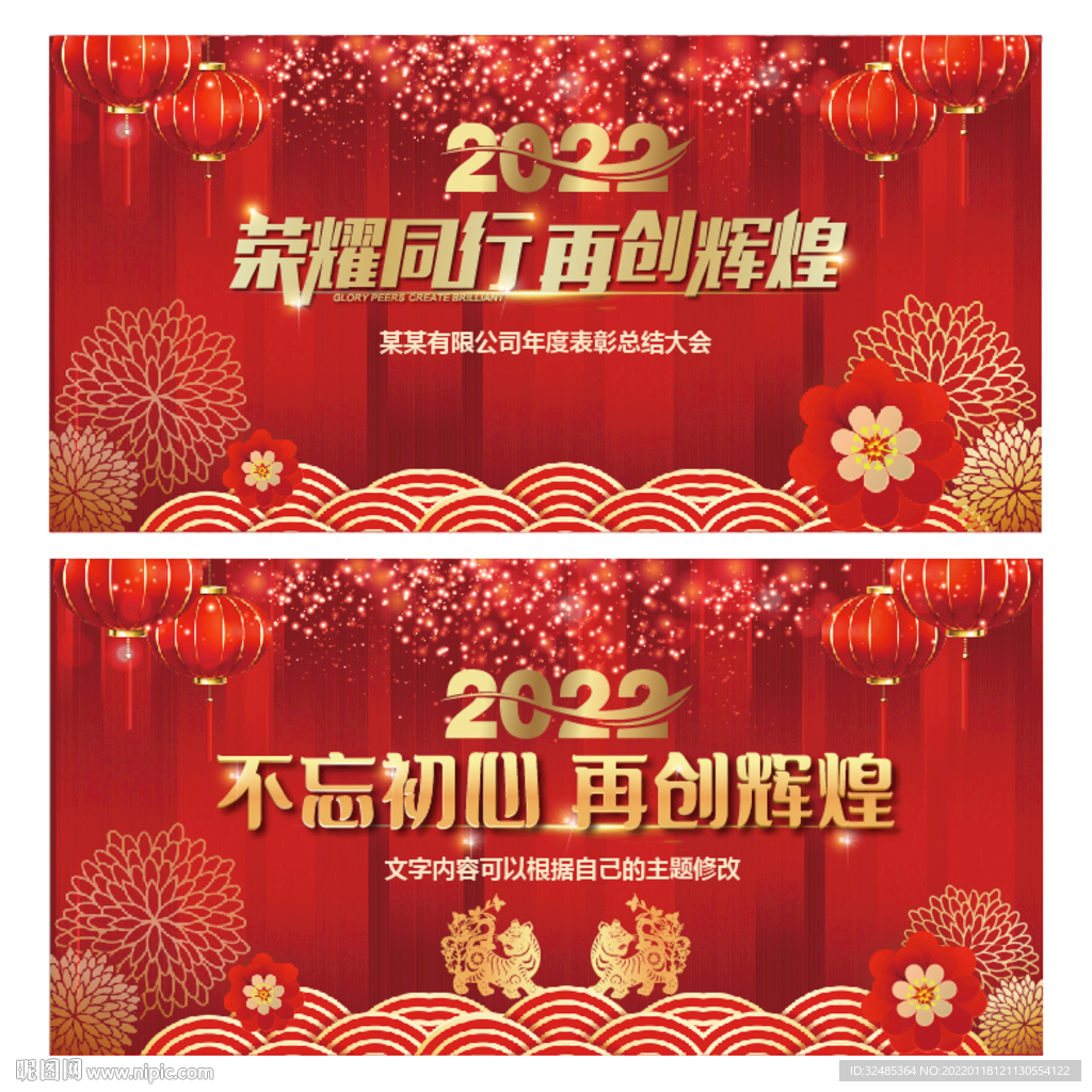 年会背景年会