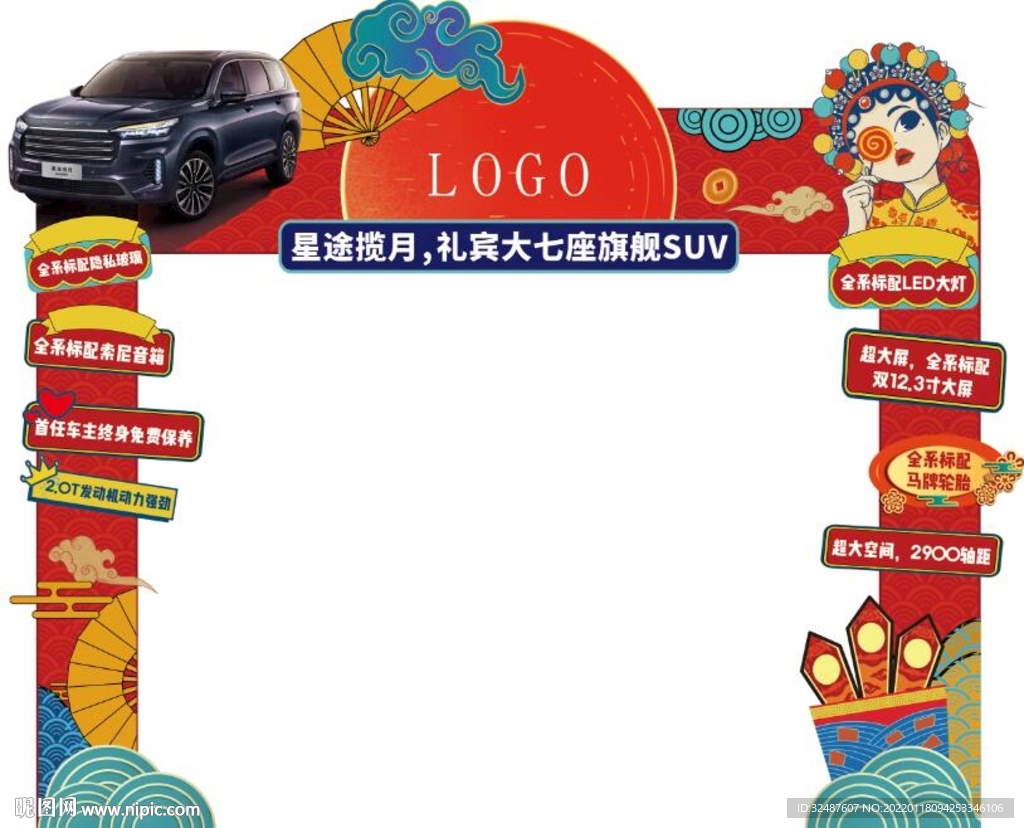 4S店新年门头龙门架图片