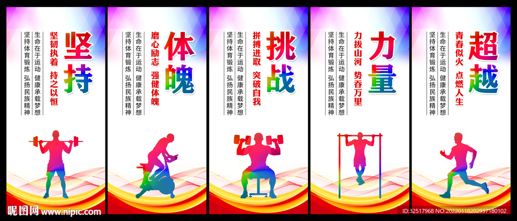 健身文化