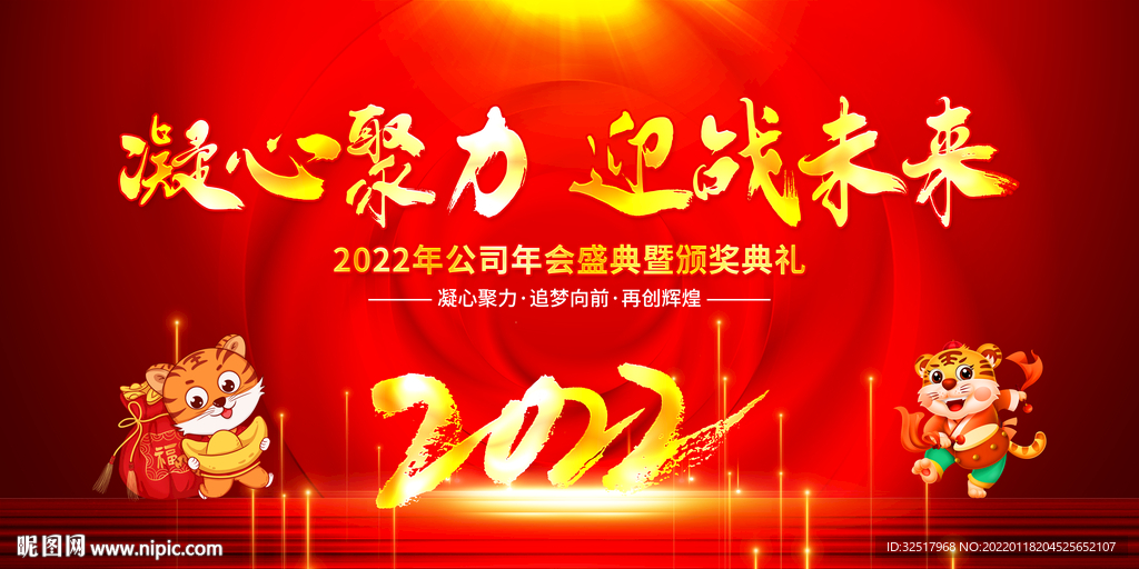 2022年会舞台背景