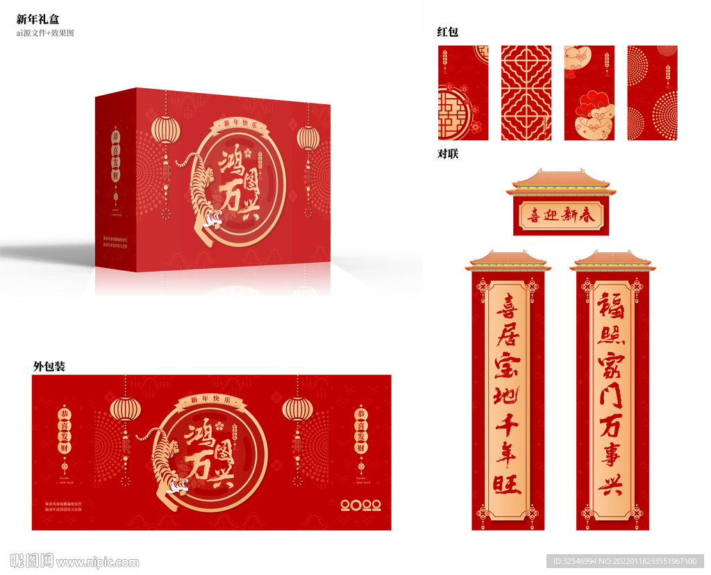 新年礼盒