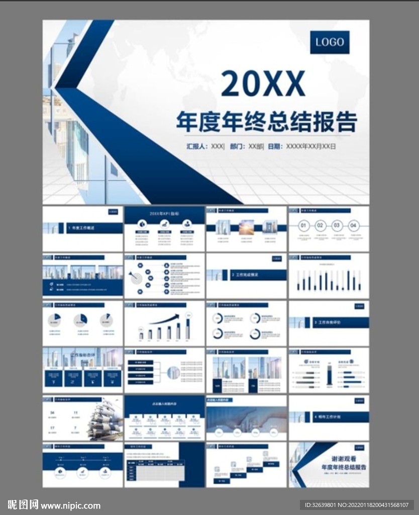 简约商务ppt年终总结模板 