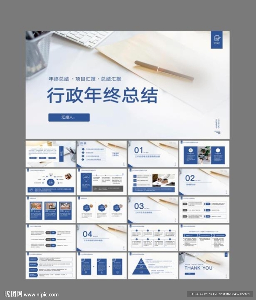 行政总结报告 简约ppt模板