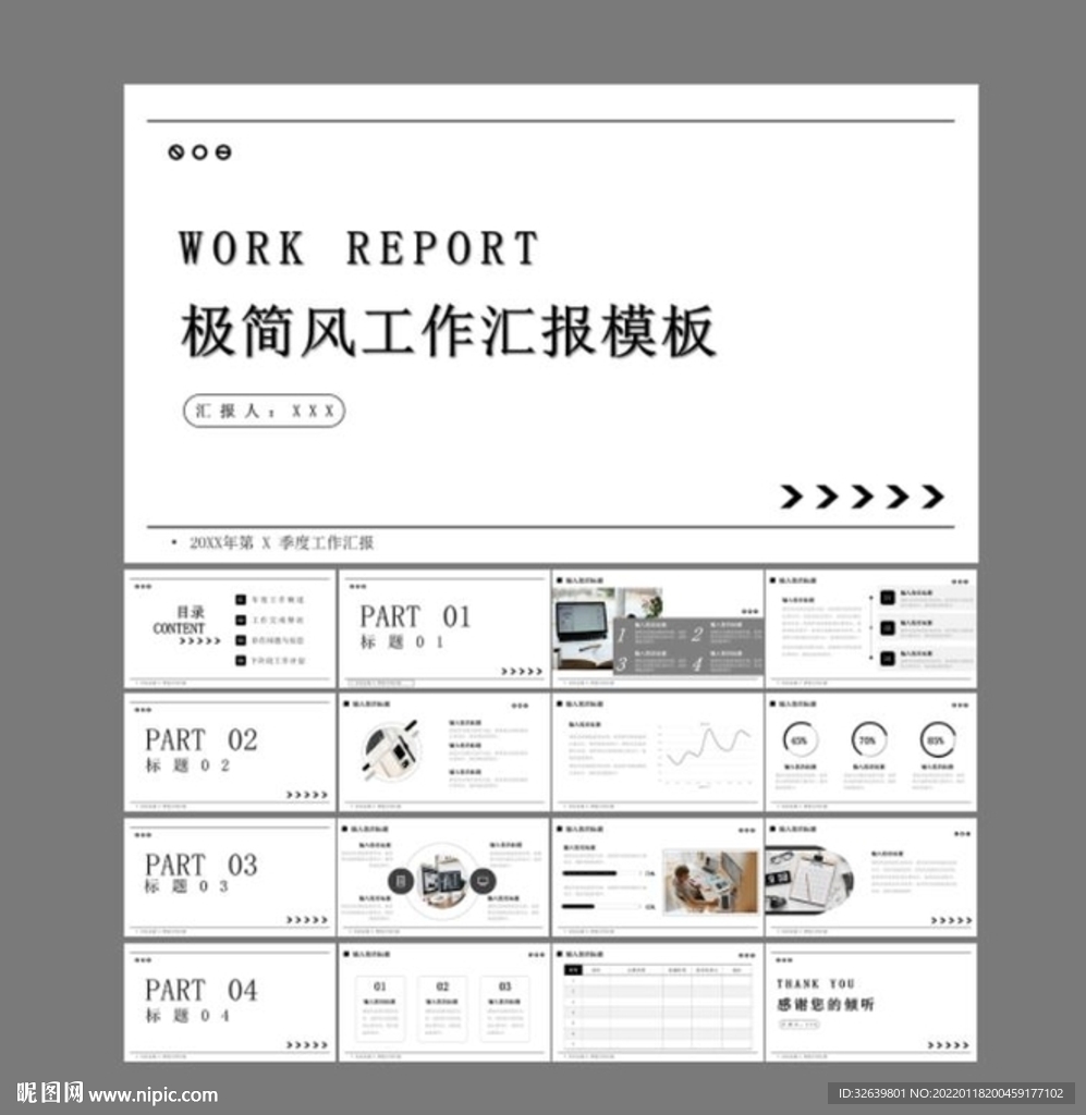 极简风总结报告 工作汇报ppt