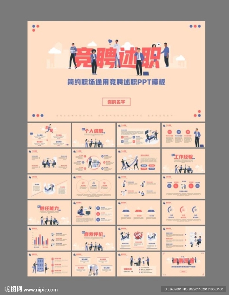 竞聘述职报告ppt 商业PPT