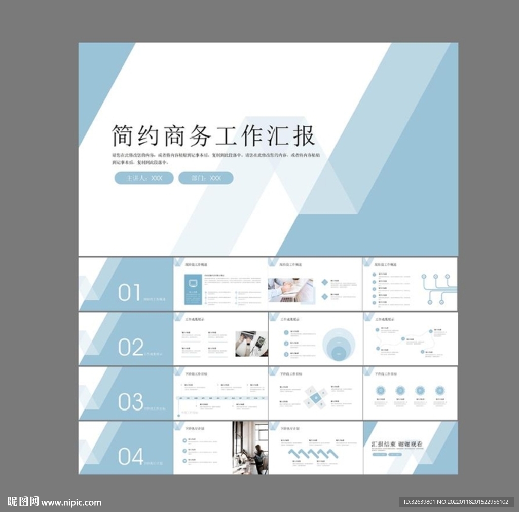 简约蓝色商务ppt模板