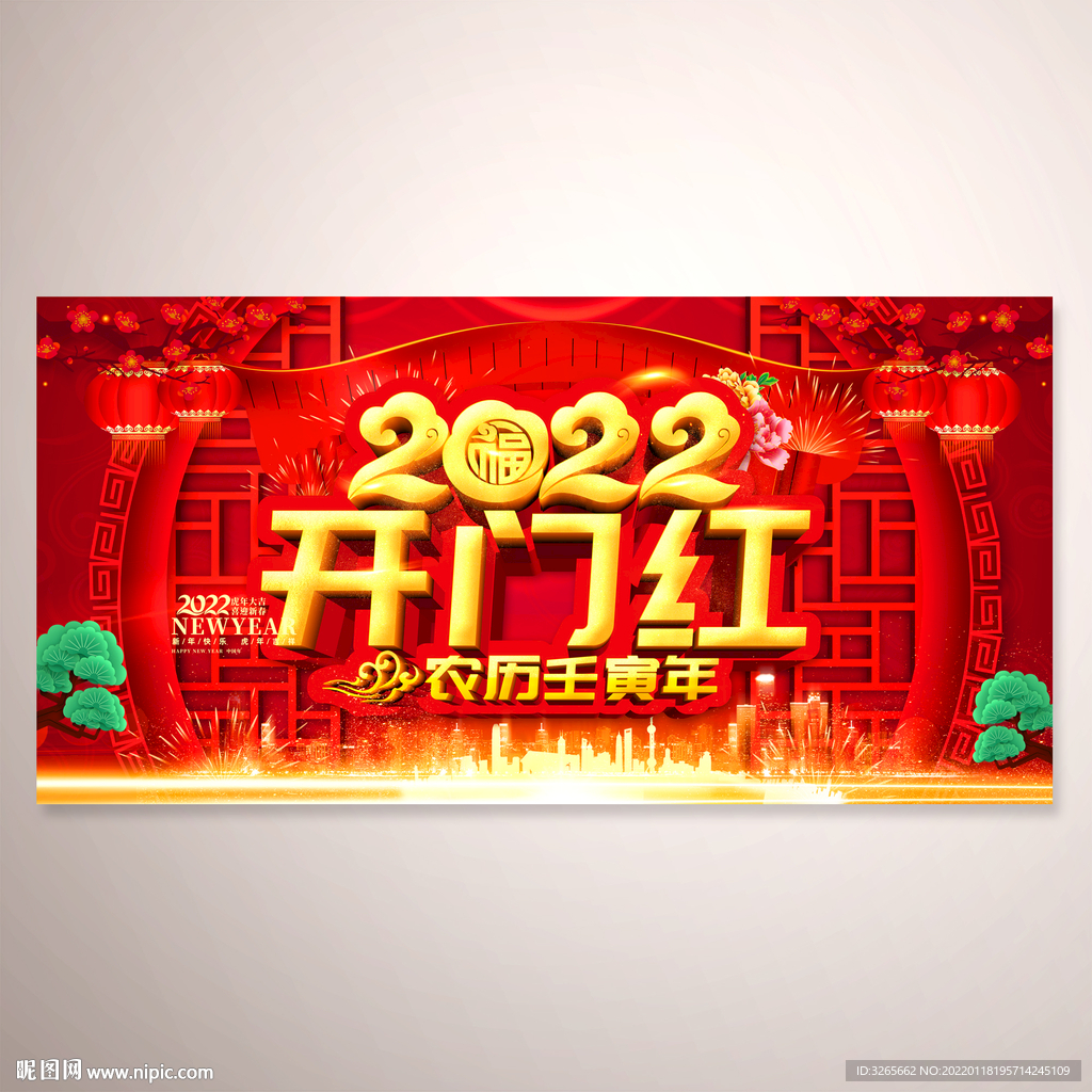 2022喜庆开门红宣传海报