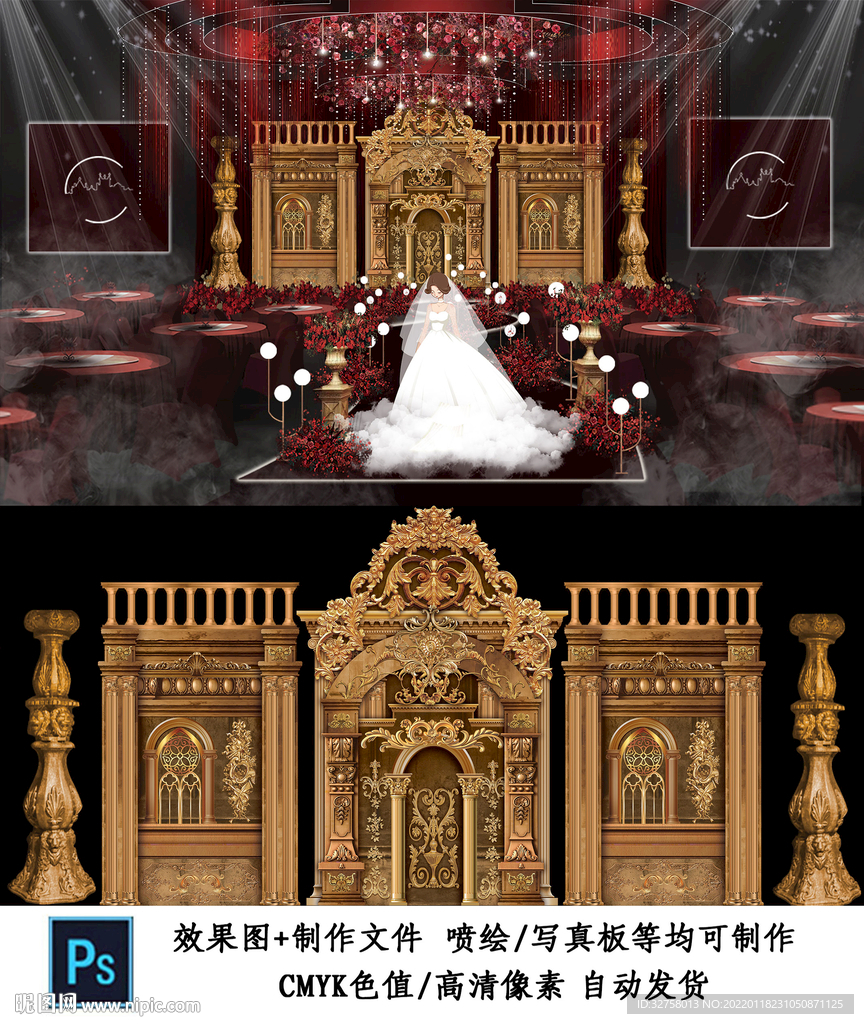 红金色巴洛克婚礼