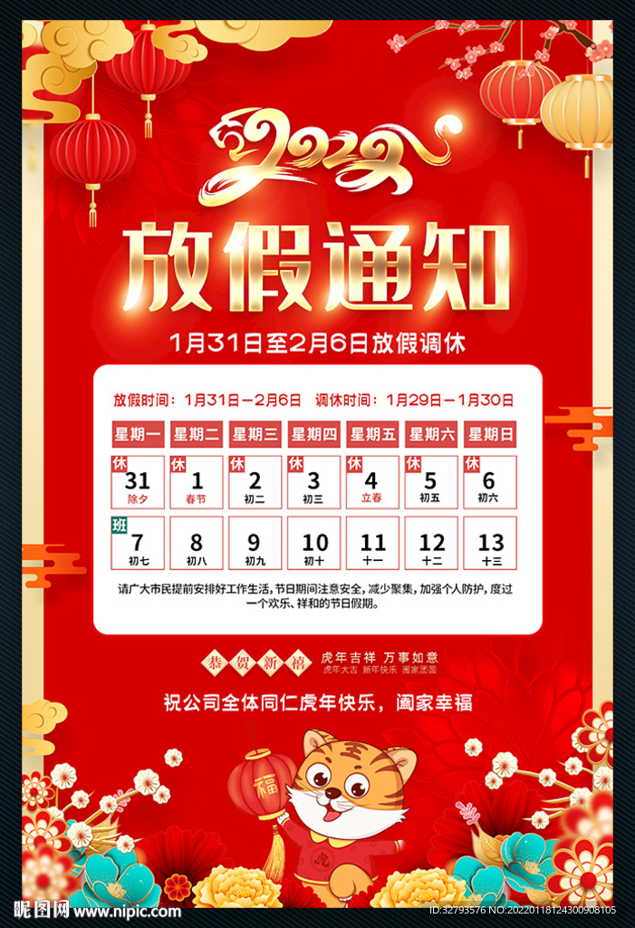 2022年放假通知