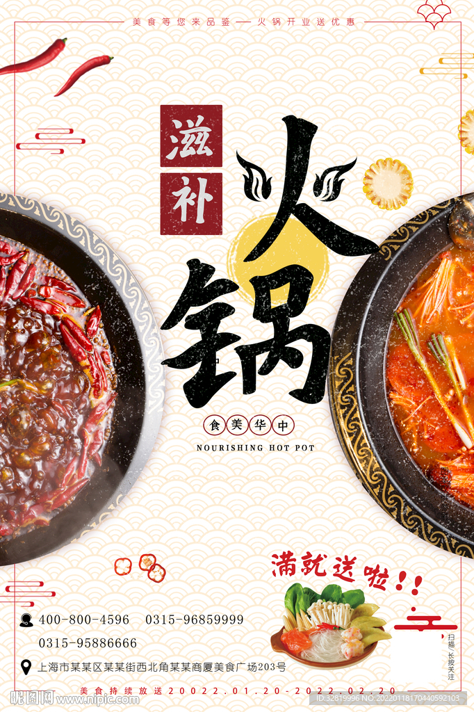 火锅