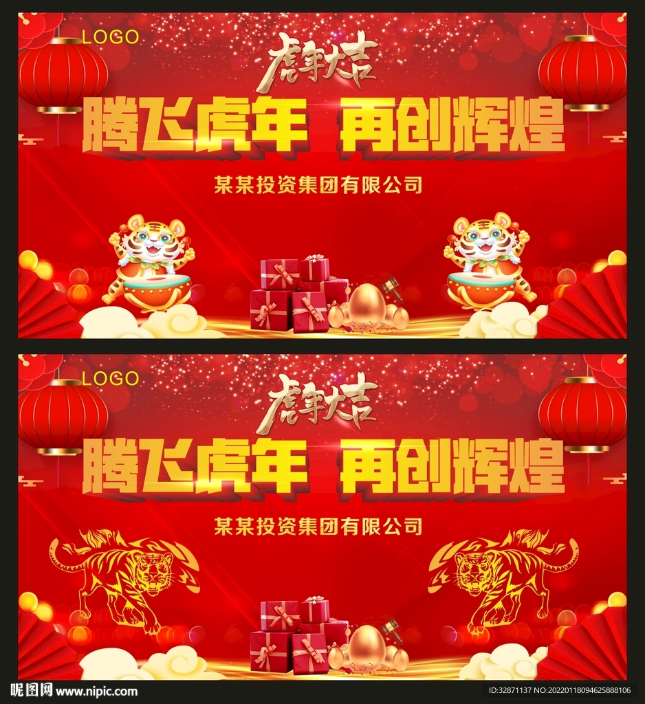 公司年会背景