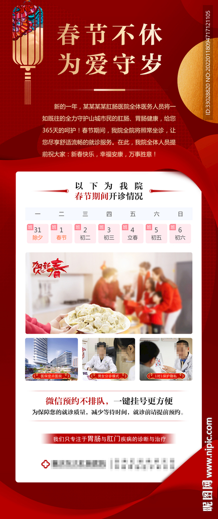 春节照常就诊海报