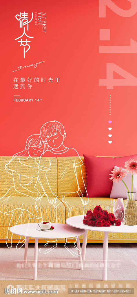 情人节海报