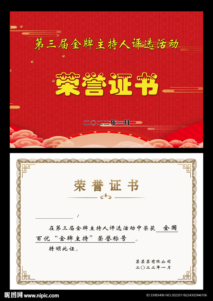 荣誉证书