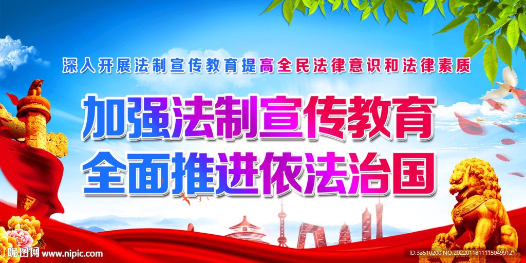 加强法制宣传教育