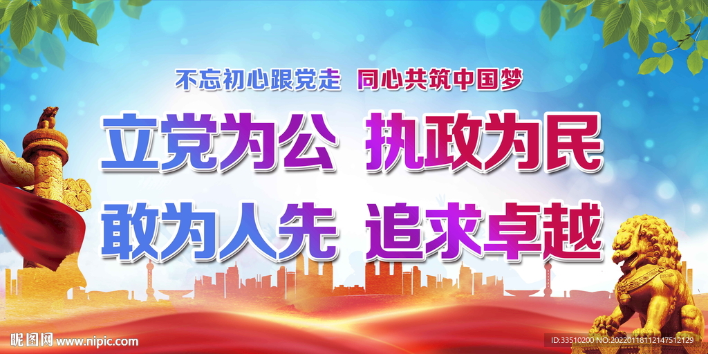 立党为公