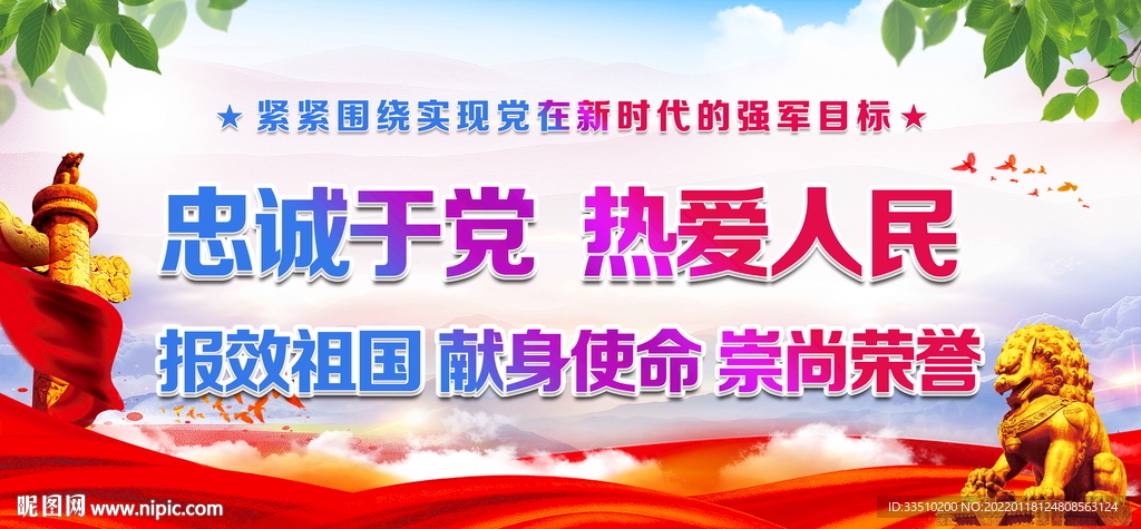 忠诚于党