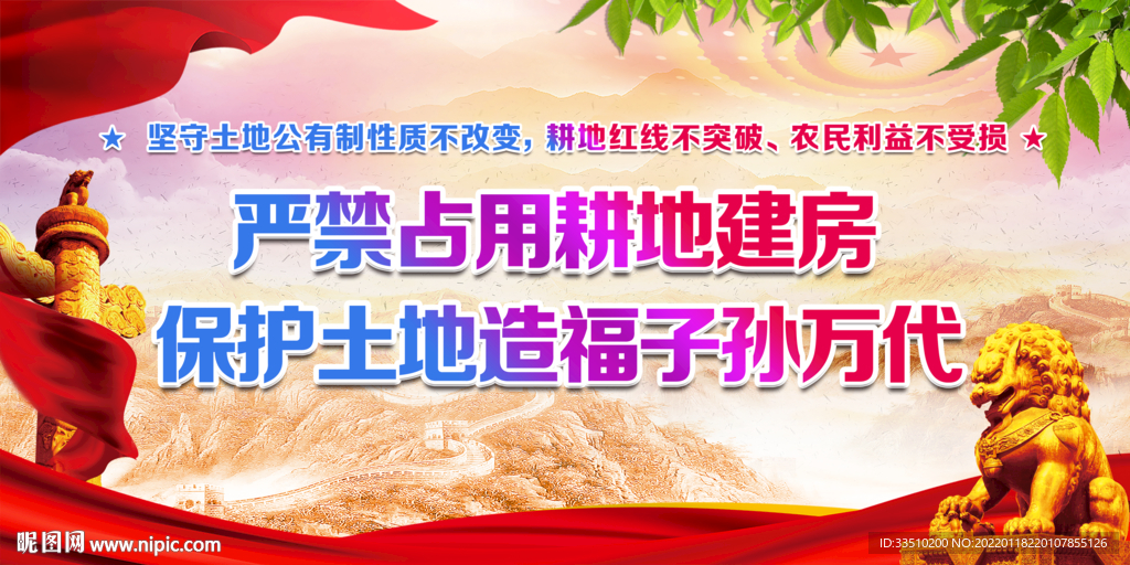 严禁占用耕地建房