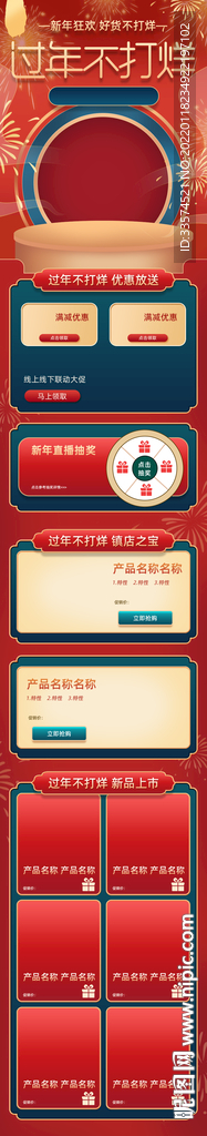 红蓝微立体风过年美妆促销长图