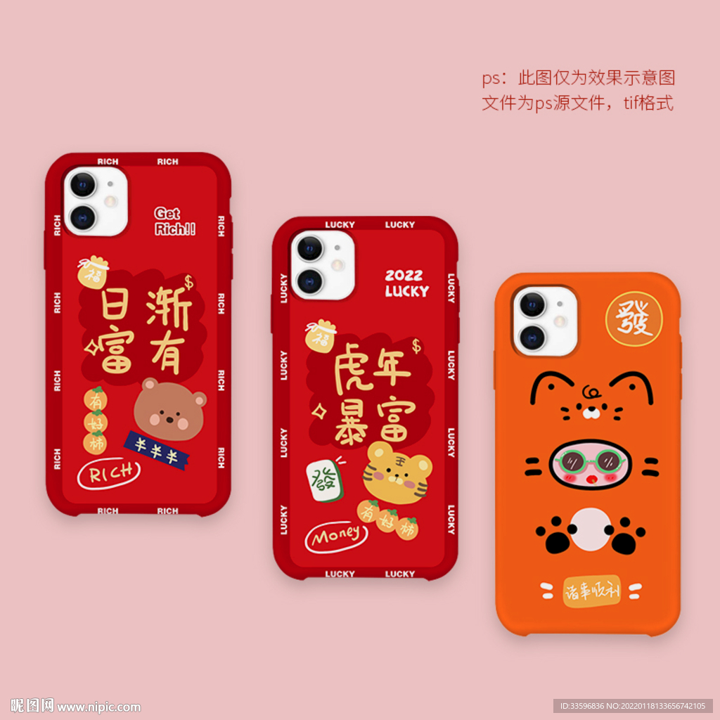 虎年新年手机壳