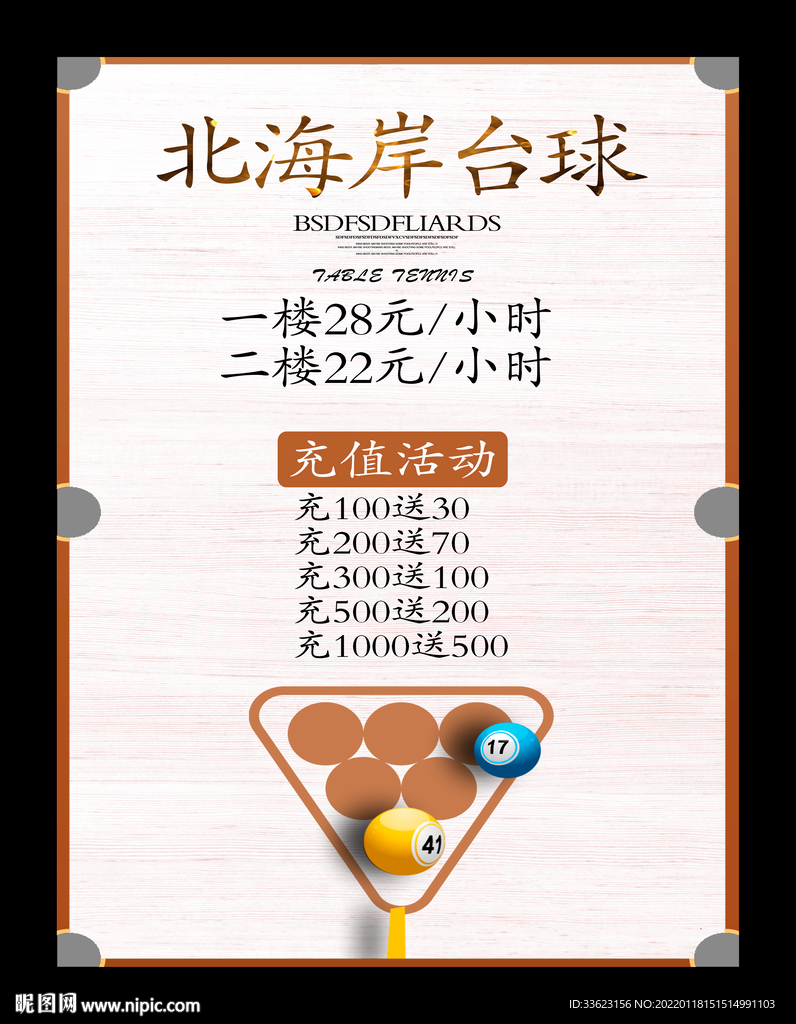 台球厅活动海报