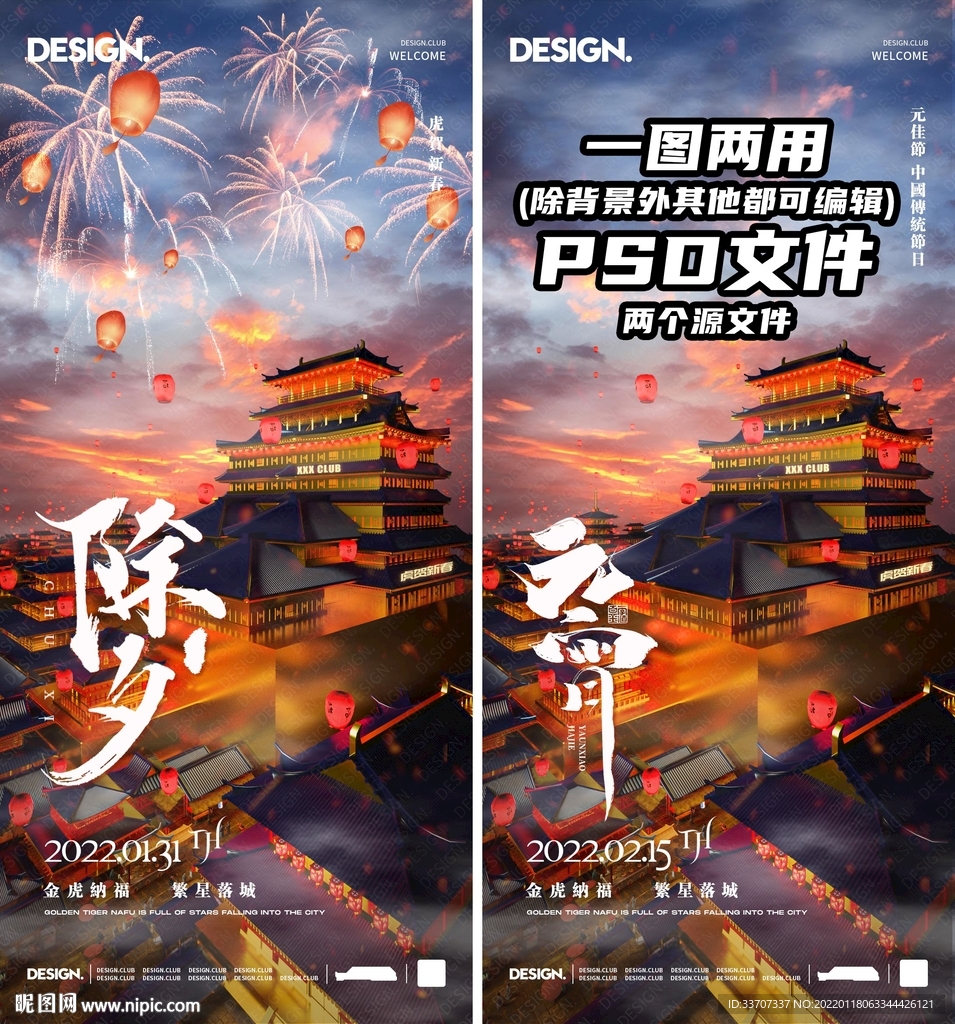 酒吧国风新年海报