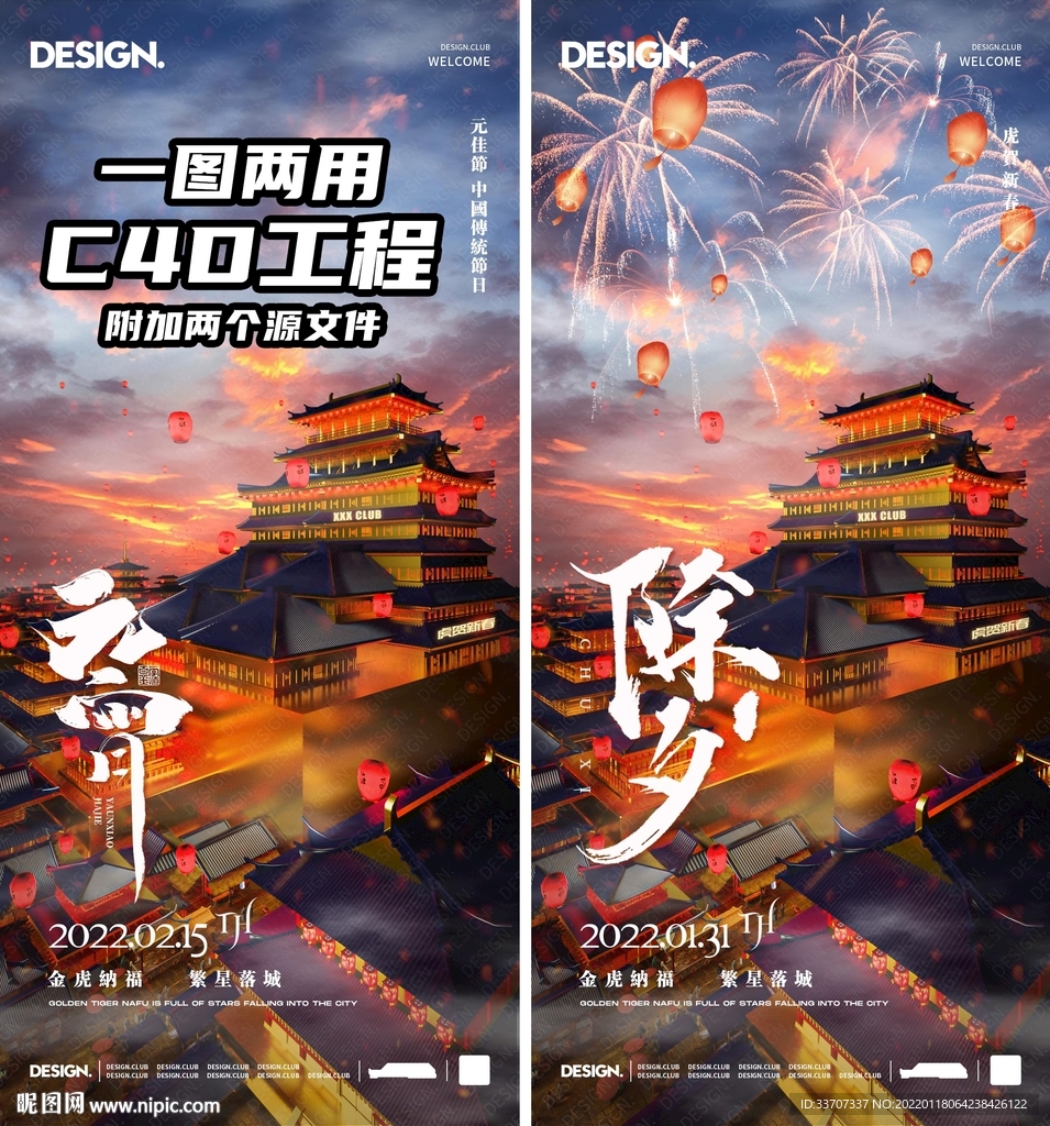 夜店国风新年工程