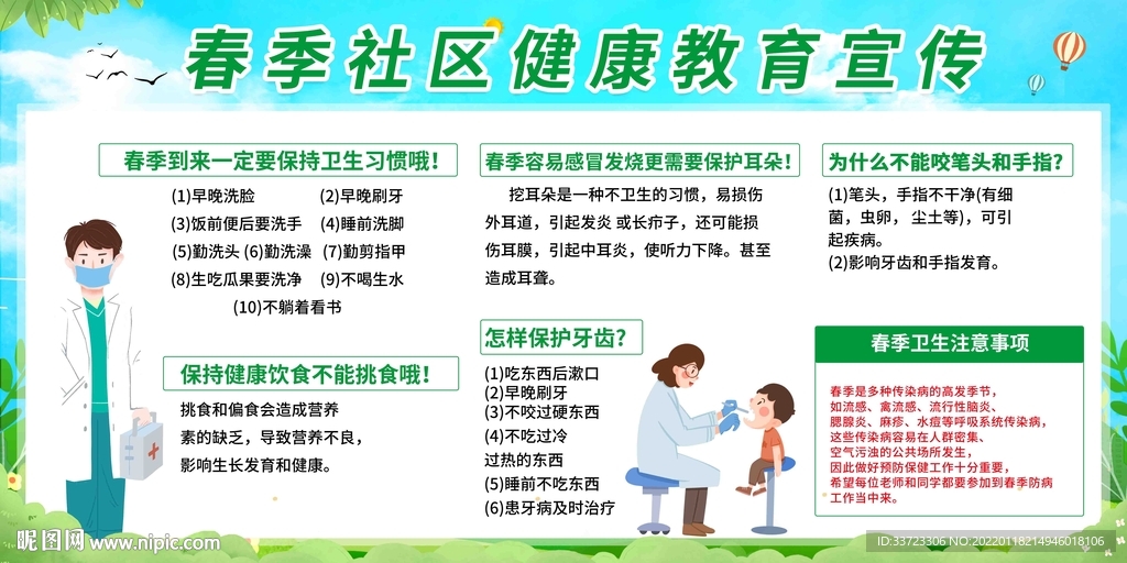 春季社区健康教育宣传