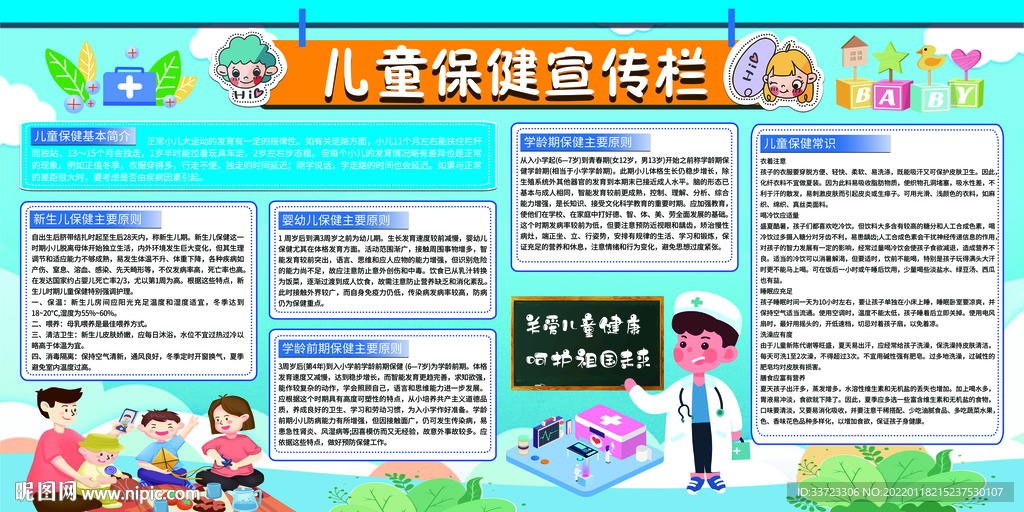 儿童保健宣传栏
