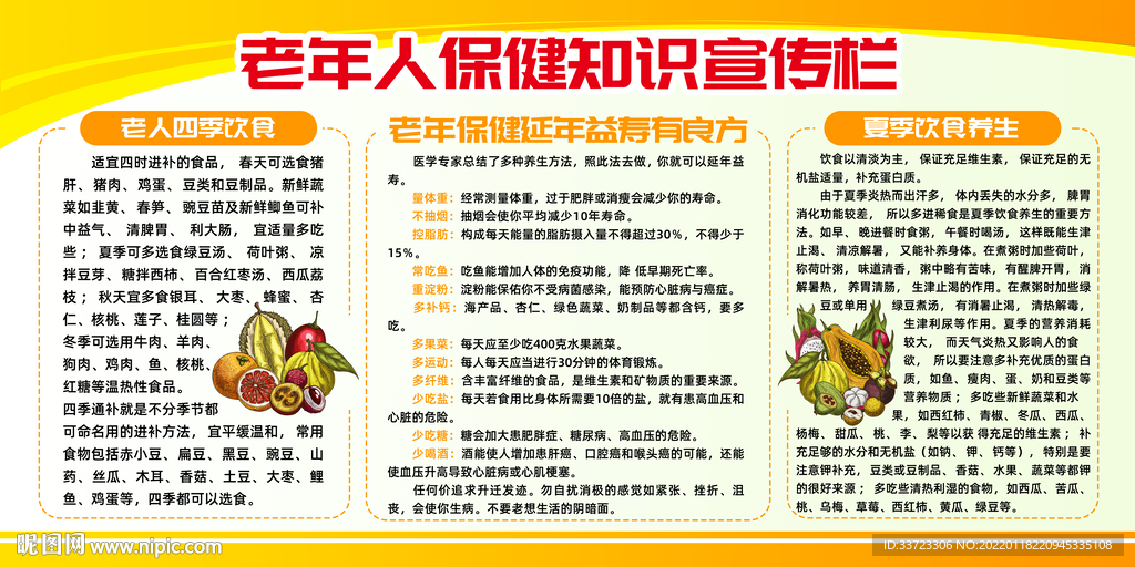 老年人保健知识宣传展板