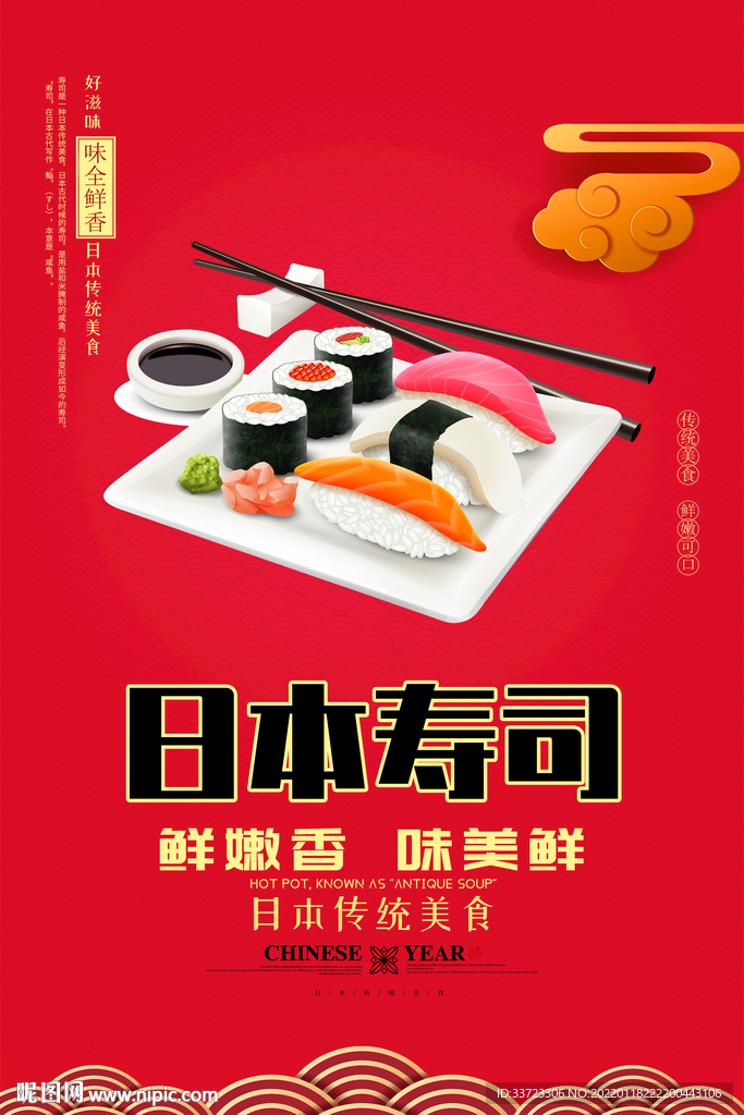 日本料理美食海报设计